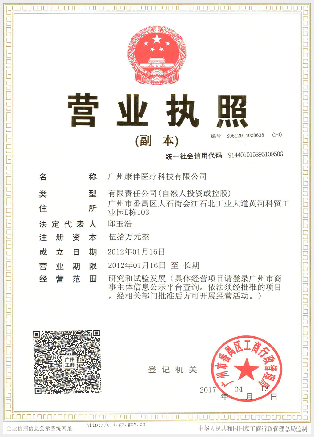 營業執照